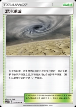 Hun Dun Chao Xuan Striking Competition Pokémon TCG Y438