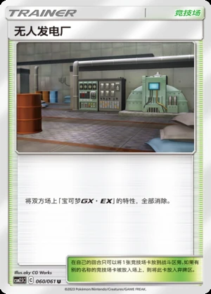 Wu Ren Fa Dian Chang Striking Competition Pokémon TCG Y441