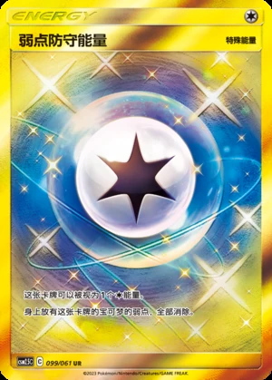 Weakness Guard Energy Striking Competition Y442