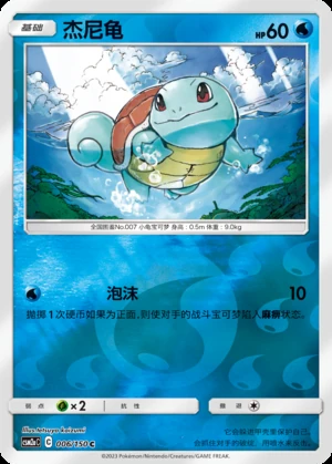 Squirtle Shining Synergy P007