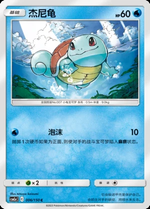 Squirtle Shining Synergy P007