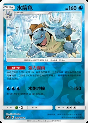 Blastoise Shining Synergy P009