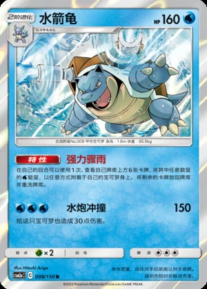 Blastoise Shining Synergy P009