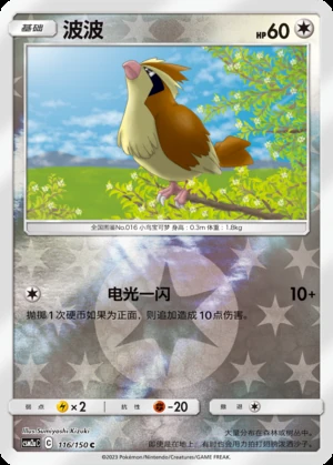 Pidgey Shining Synergy P016