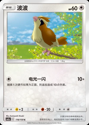 Pidgey Shining Synergy P016