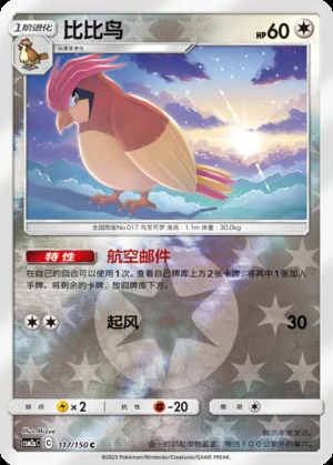 Pidgeotto Shining Synergy P017