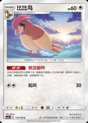 Pidgeotto Shining Synergy P017