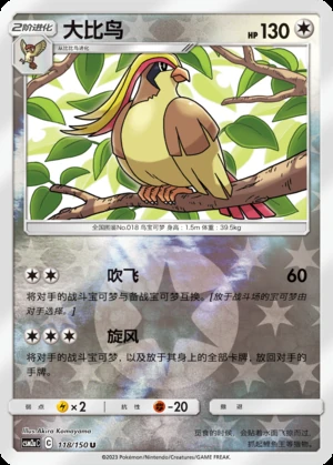 Pidgeot Shining Synergy P018