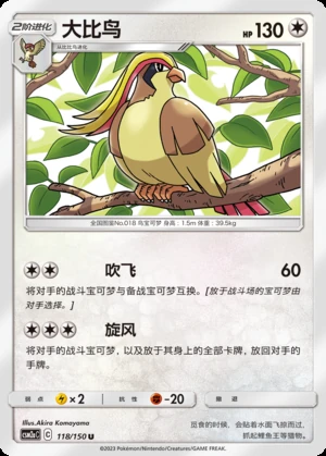 Pidgeot Shining Synergy P018