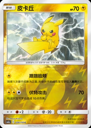 Pikachu Shining Synergy P025