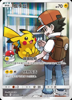 Pikachu Shining Synergy P025