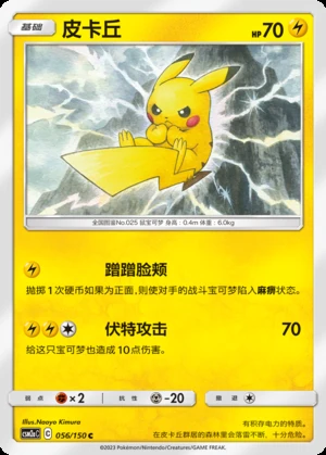 Pikachu Shining Synergy P025