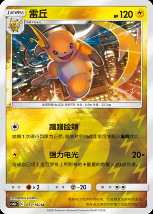 Raichu Shining Synergy P026