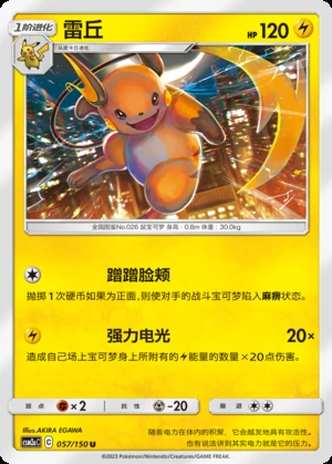 Raichu Shining Synergy P026