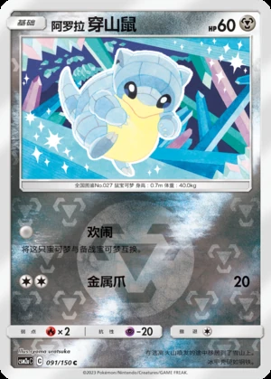 Alolan Sandshrew Shining Synergy P027