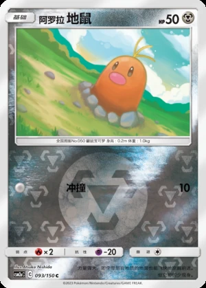 Alolan Diglett Shining Synergy P050