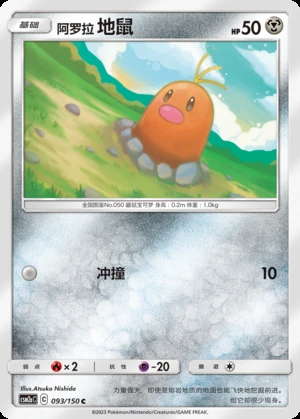 Alolan Diglett Shining Synergy P050