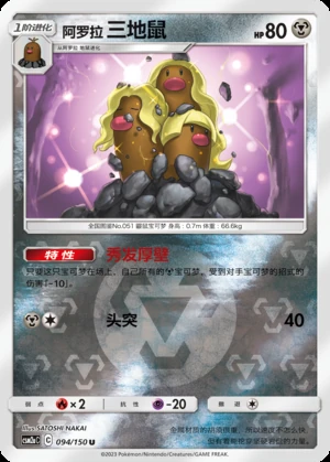 Alolan Dugtrio Shining Synergy P051