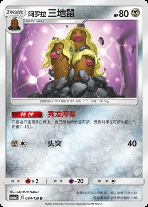 Alolan Dugtrio Shining Synergy P051