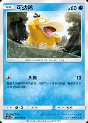 Psyduck Shining Synergy P054