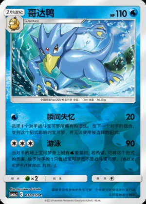 Golduck Shining Synergy P055