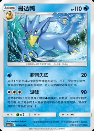 Golduck Shining Synergy P055