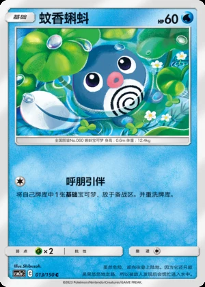 Poliwag Shining Synergy P060