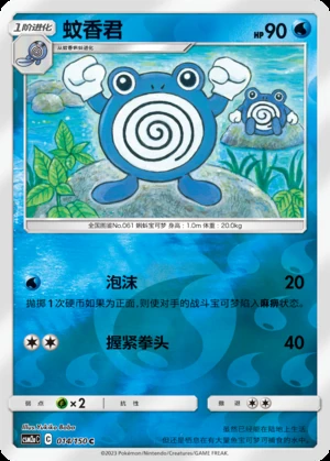 Poliwhirl Shining Synergy P061