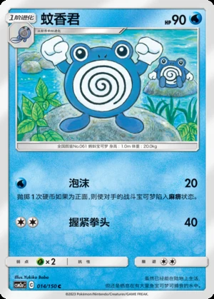 Poliwhirl Shining Synergy P061