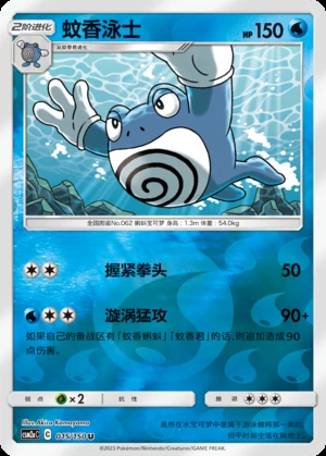 Poliwrath Shining Synergy P062