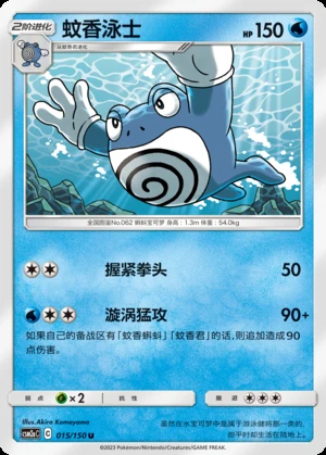 Poliwrath Shining Synergy P062