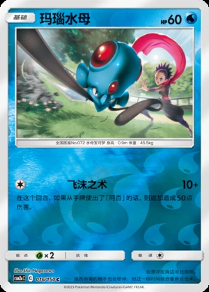 Tentacool Shining Synergy P072