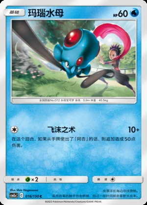 Tentacool Shining Synergy P072