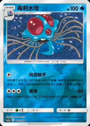 Tentacruel Shining Synergy P073