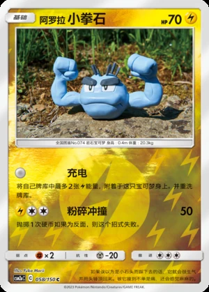 Alolan Geodude Shining Synergy P074
