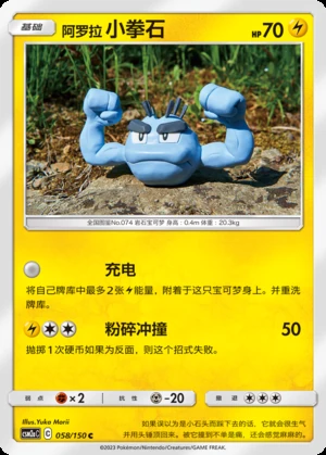 Alolan Geodude Shining Synergy P074