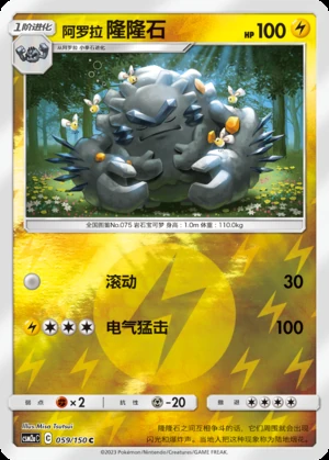 Alolan Graveler Shining Synergy P075