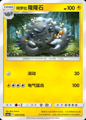 Alolan Graveler Shining Synergy P075