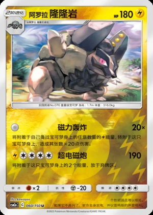 Alolan Golem Shining Synergy P076