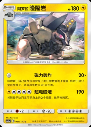 Alolan Golem Shining Synergy P076