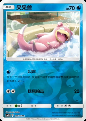 Slowpoke Shining Synergy P079