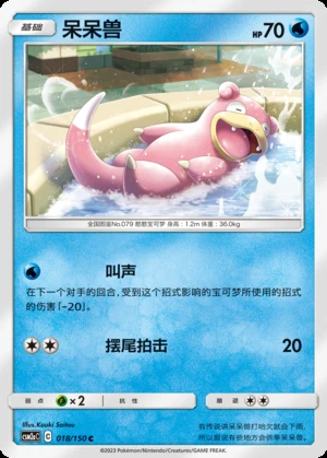 Slowpoke Shining Synergy P079