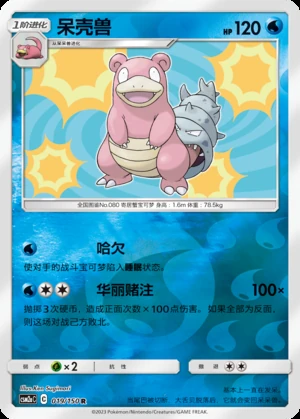 Slowbro Shining Synergy P080