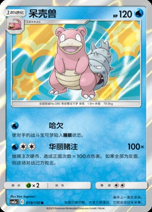 Slowbro Shining Synergy P080