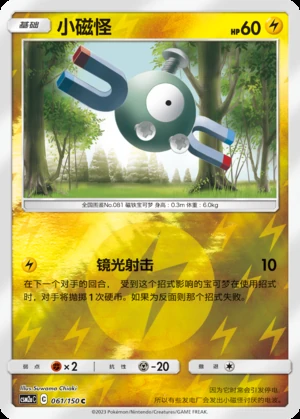 Magnemite Shining Synergy P081