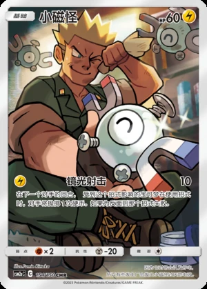 Magnemite Shining Synergy P081
