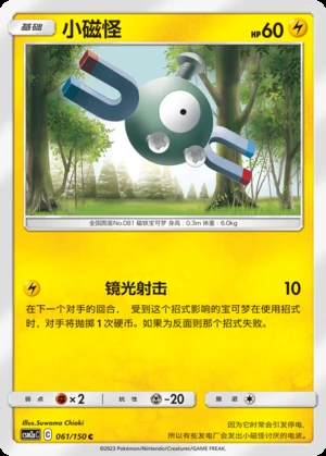 Magnemite Shining Synergy P081
