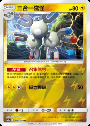 Magneton Shining Synergy P082