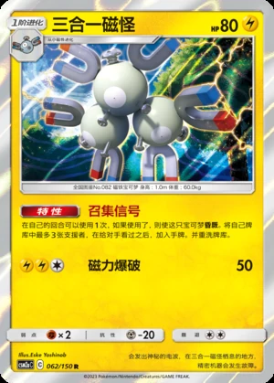 Magneton Shining Synergy P082