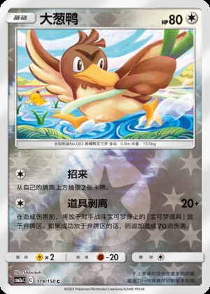 Farfetch’d Shining Synergy P083